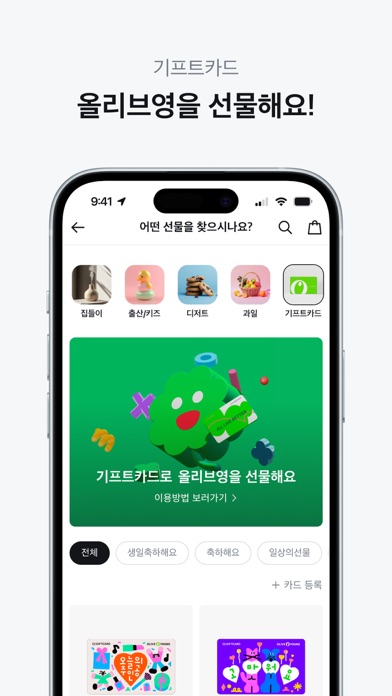올리브영 iPhone screenshot 8 - Shopping app