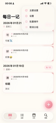 时光簿 screenshot