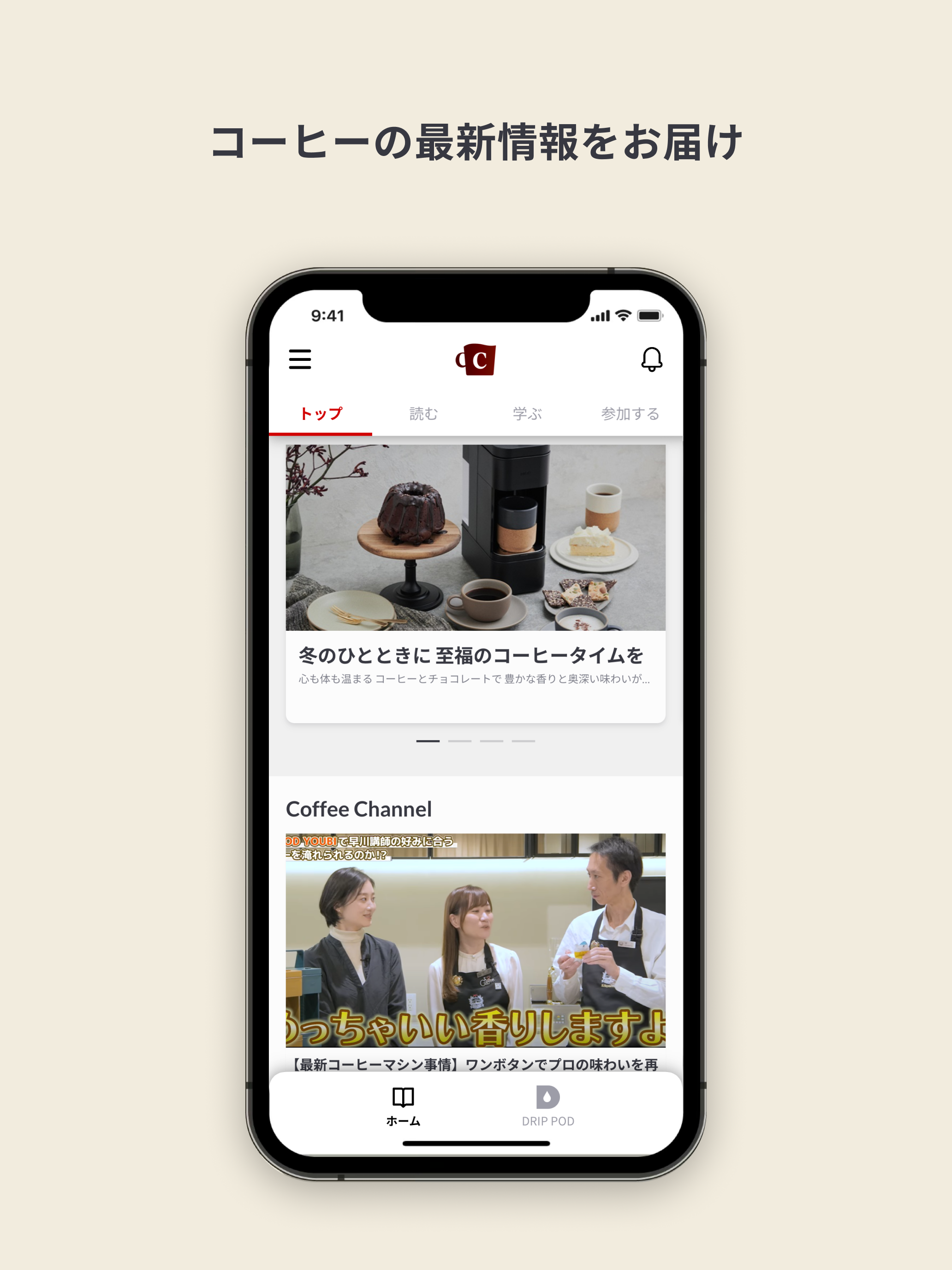 COFFEE CREATION UCC公式アプリ