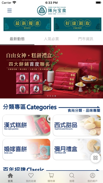 陳允寶泉—百年傳承 典藏糕餅