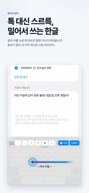 스르륵 - 제스처 키보드 screenshot 1