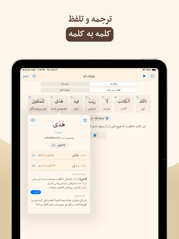 قرآن هادی با ترجمه تفسیر فارسی iPad screenshot 4