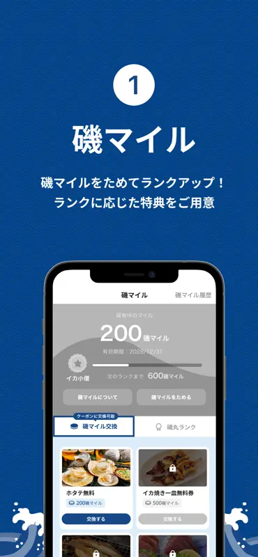 磯丸水産公式アプリ screenshot 2 of 4