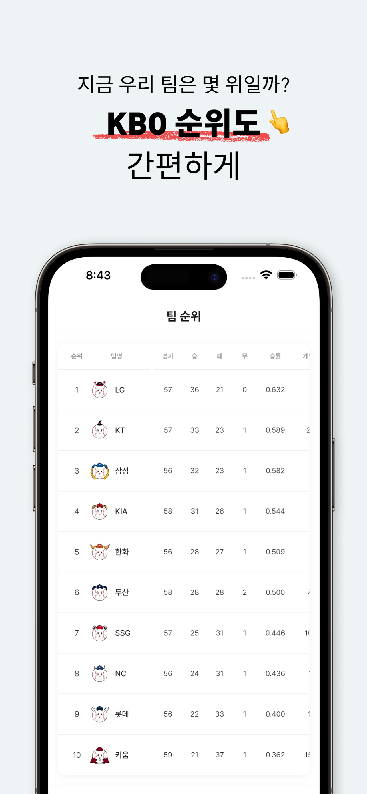 빅이닝 - 야구 실시간 스코어