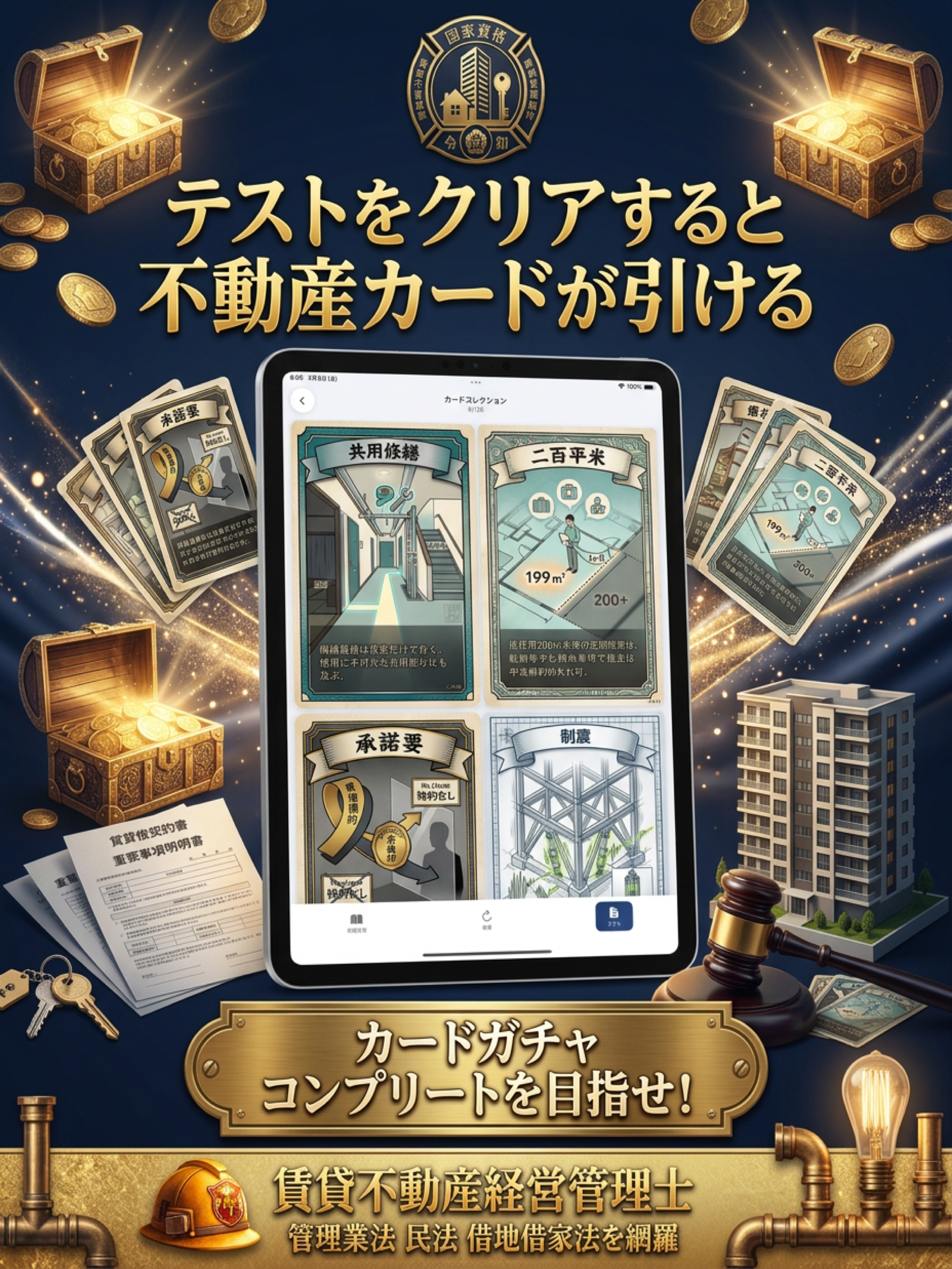 賃貸不動産経営管理士：一問一答