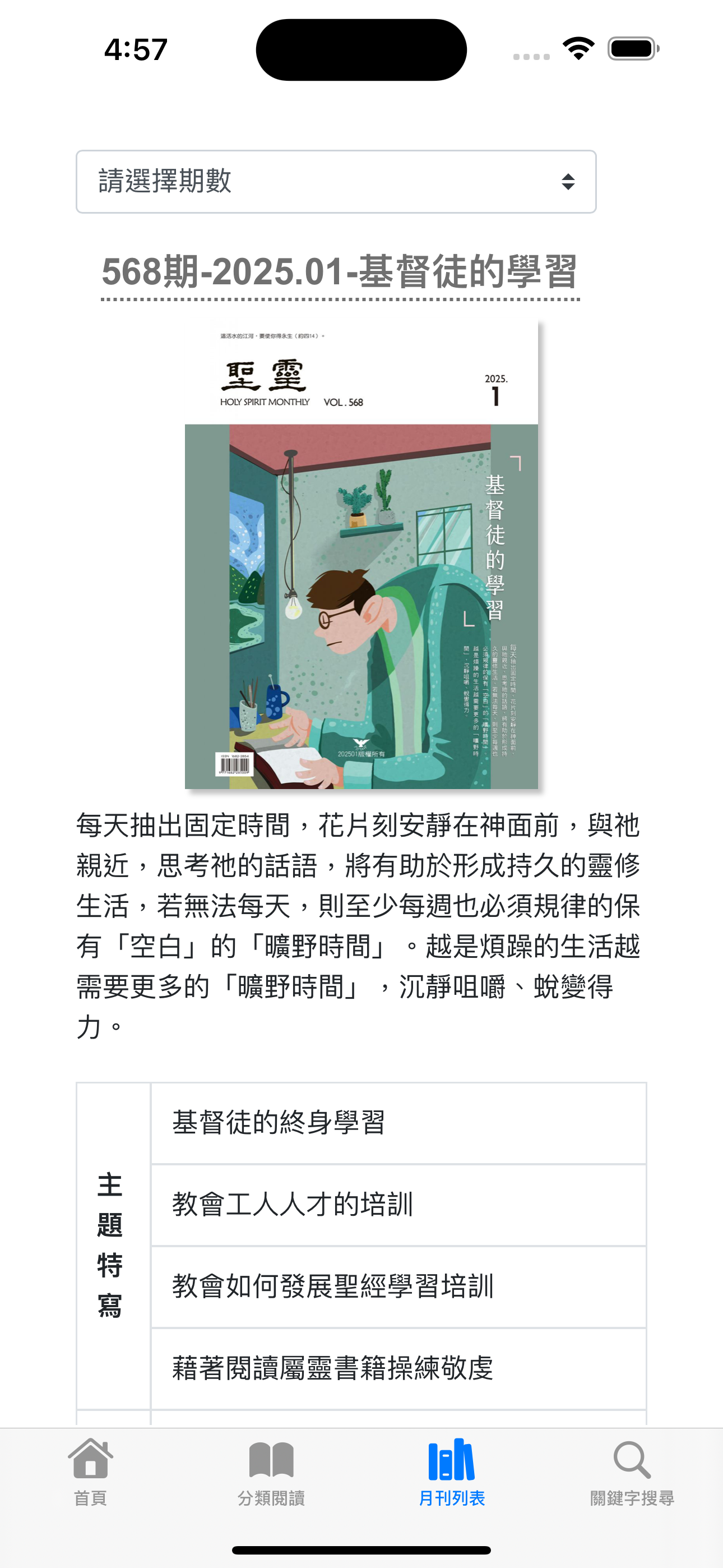 聖靈月刊 Holy Spirit Magazine