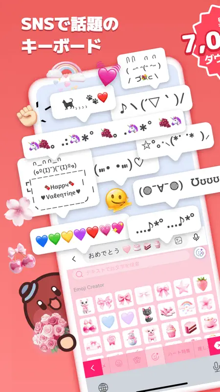 Simeji AI音声入力日本語キーボード｜顔文字・絵文字 screenshot 1 of 8