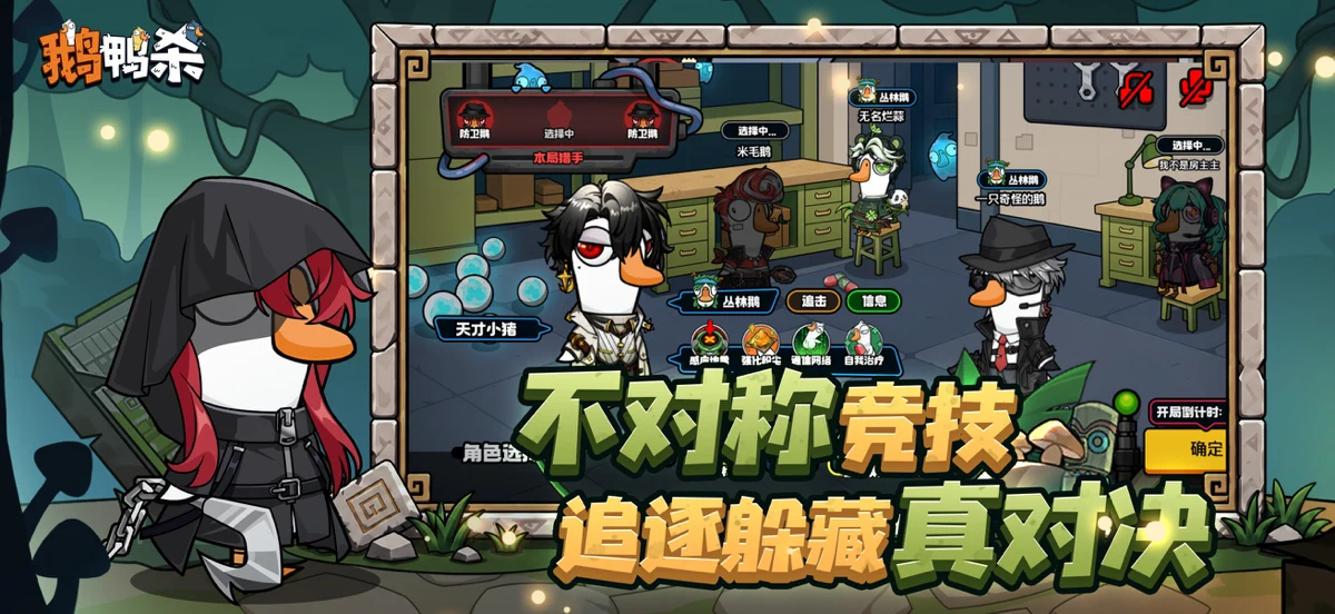 鹅鸭杀 screenshot 3