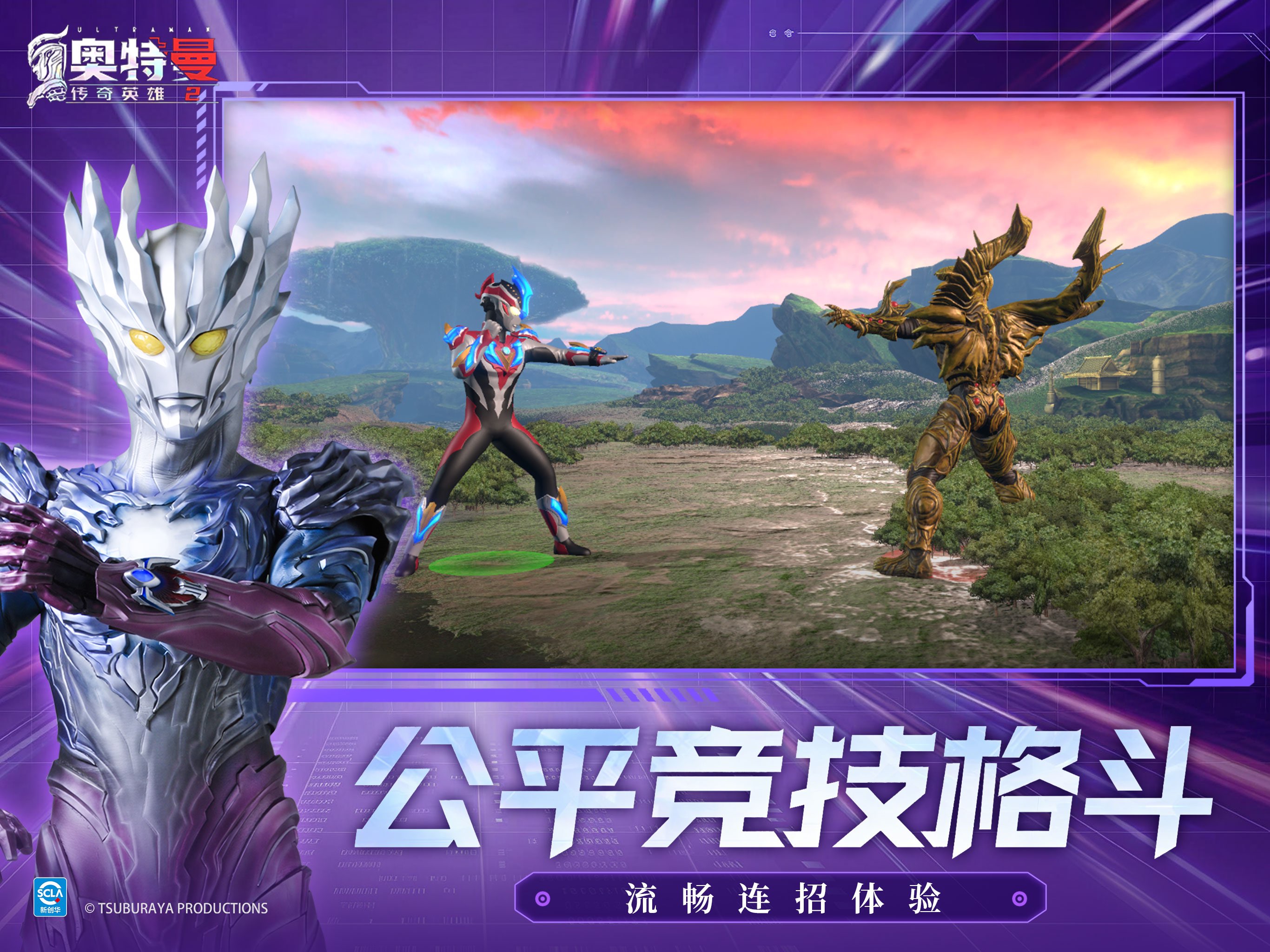 奥特曼传奇英雄2 截图 2