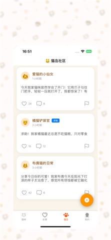 治愈猫咪 - 猫咪治愈系养成 screenshot