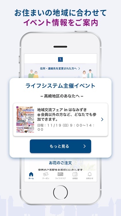 ライフシステムアプリ - 群馬県を中心に冠婚葬祭をサポート