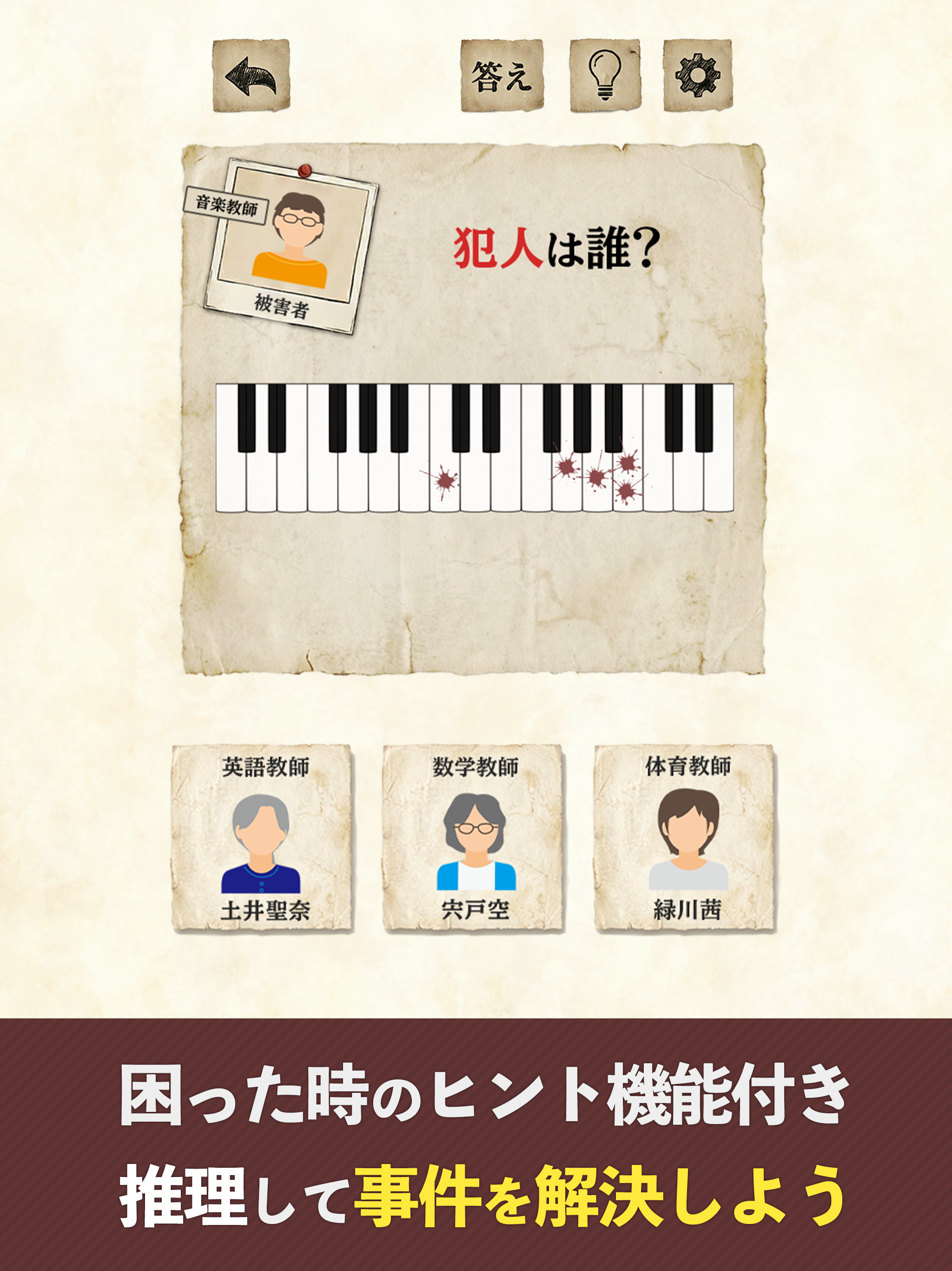 謎解き探偵-暗号事件簿-