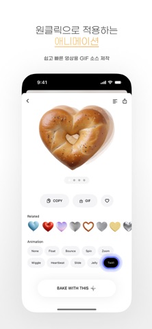 Bake - AI 스티커 만들기 | 스꾸,다꾸,사꾸 앱 iPhone screenshot 5