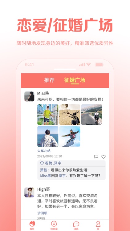 结亲家 screenshot-3