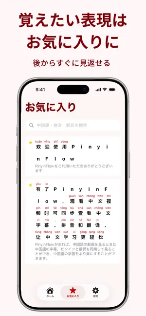 PinyinFlow screenshot 3
