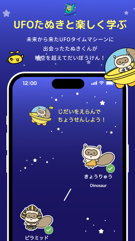 #3. UFOたぬきイングリッシュ (iOS) 게시자: ディリーゴ英語教室