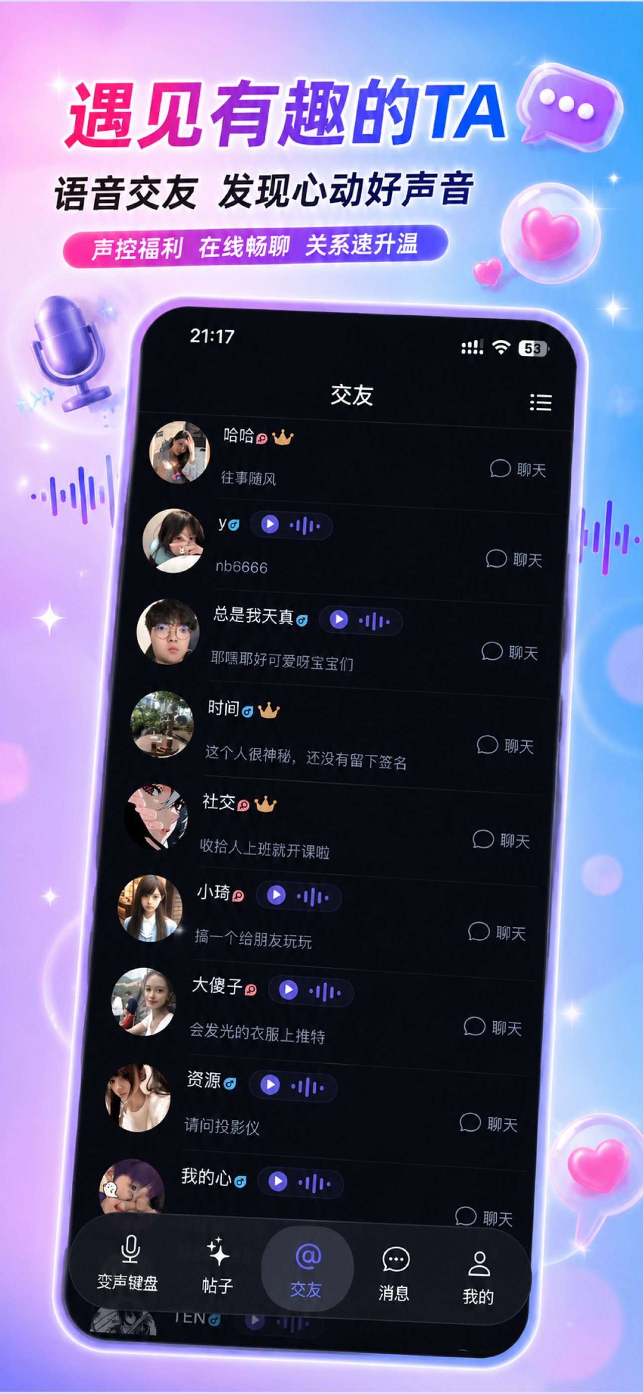 变声器键盘-游戏开黑&微信语聊&小红书评论一键变音 screenshot 3