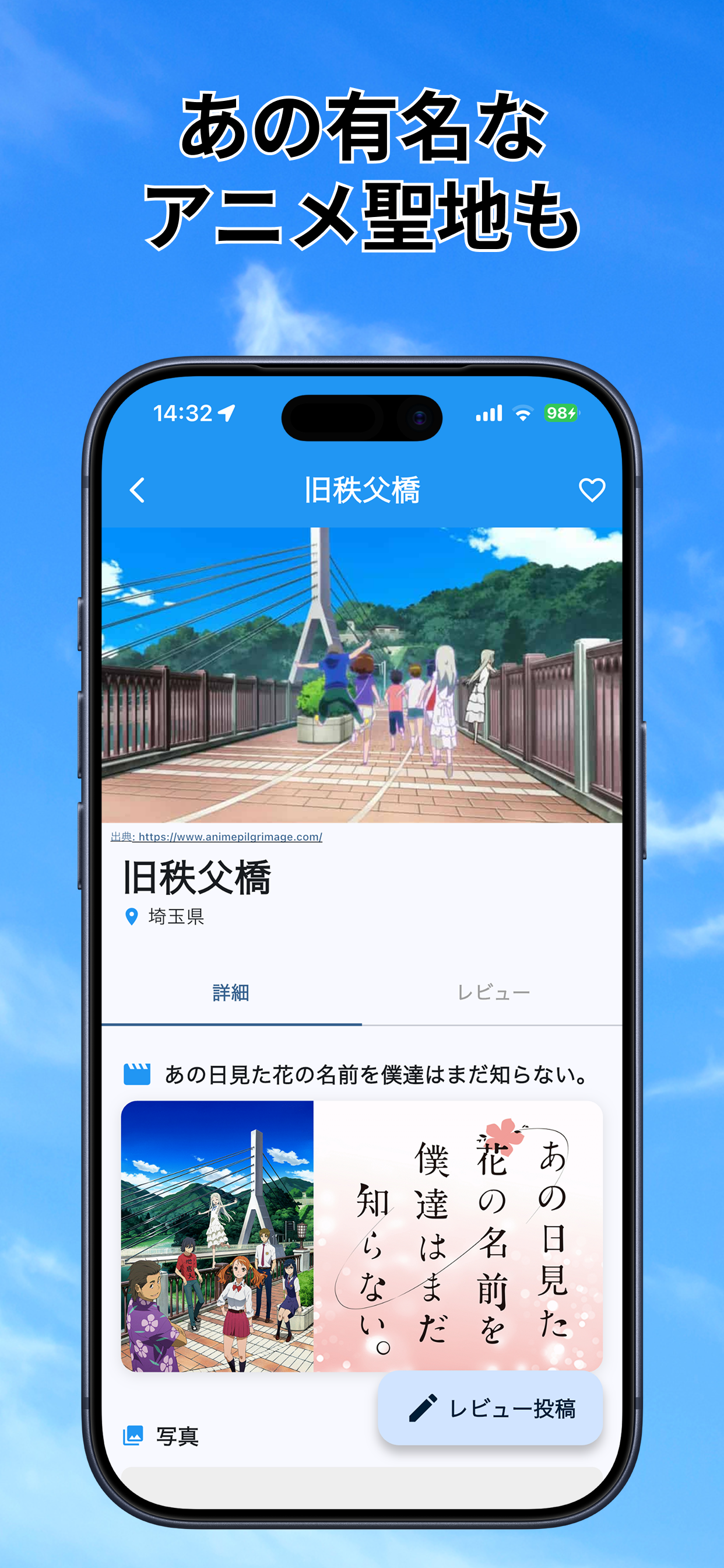 Seichi - Anime pilgrimage map screenshot 4