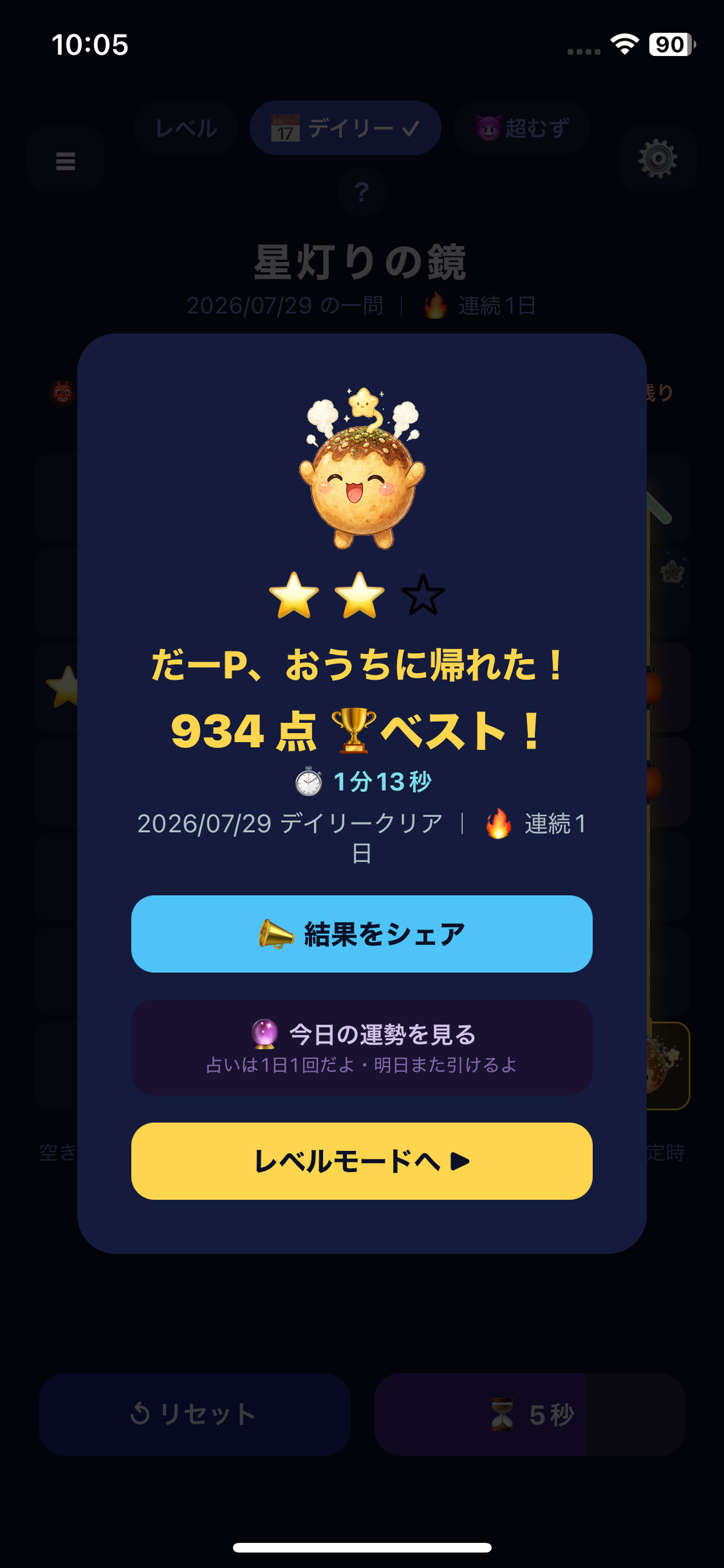 星灯りの鏡 screenshot 4