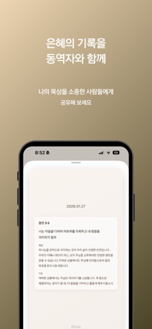 큐튠(QTune): QT·AI 성경 말씀 추천·말씀묵상 screenshot