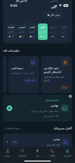 زاد — رفيقك الإسلامي اليومي screenshot 2