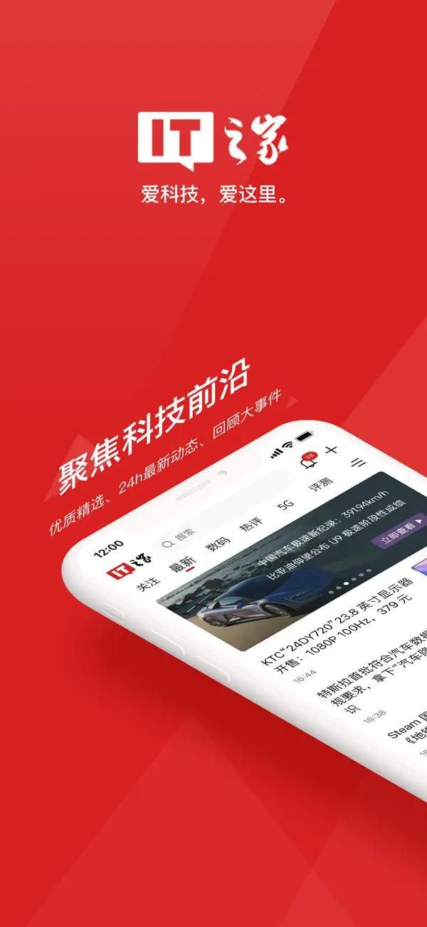 Screenshot #1 pour IT之家 - 快速全面客观的科技新闻头条快讯