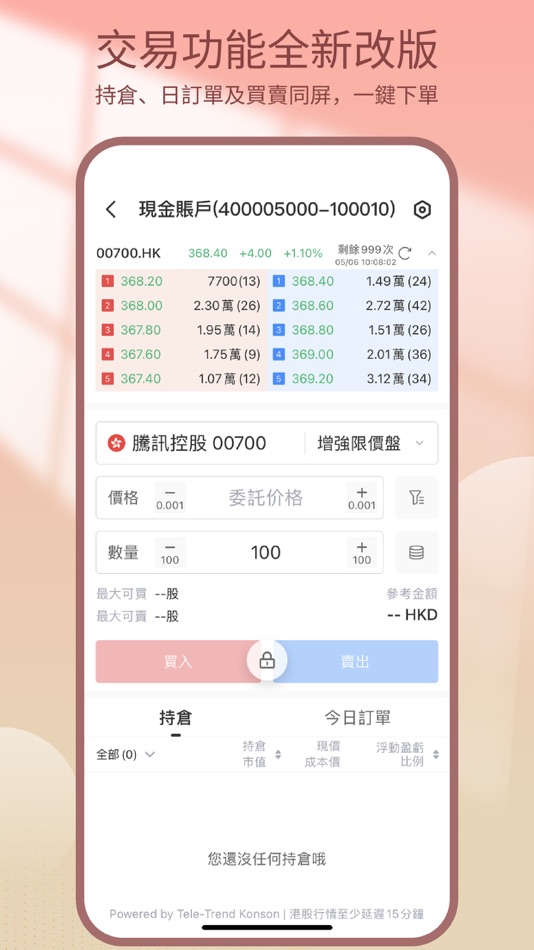 #7. 山證國際交易寶 (iOS) 由: 山證國際金融控股有限公司