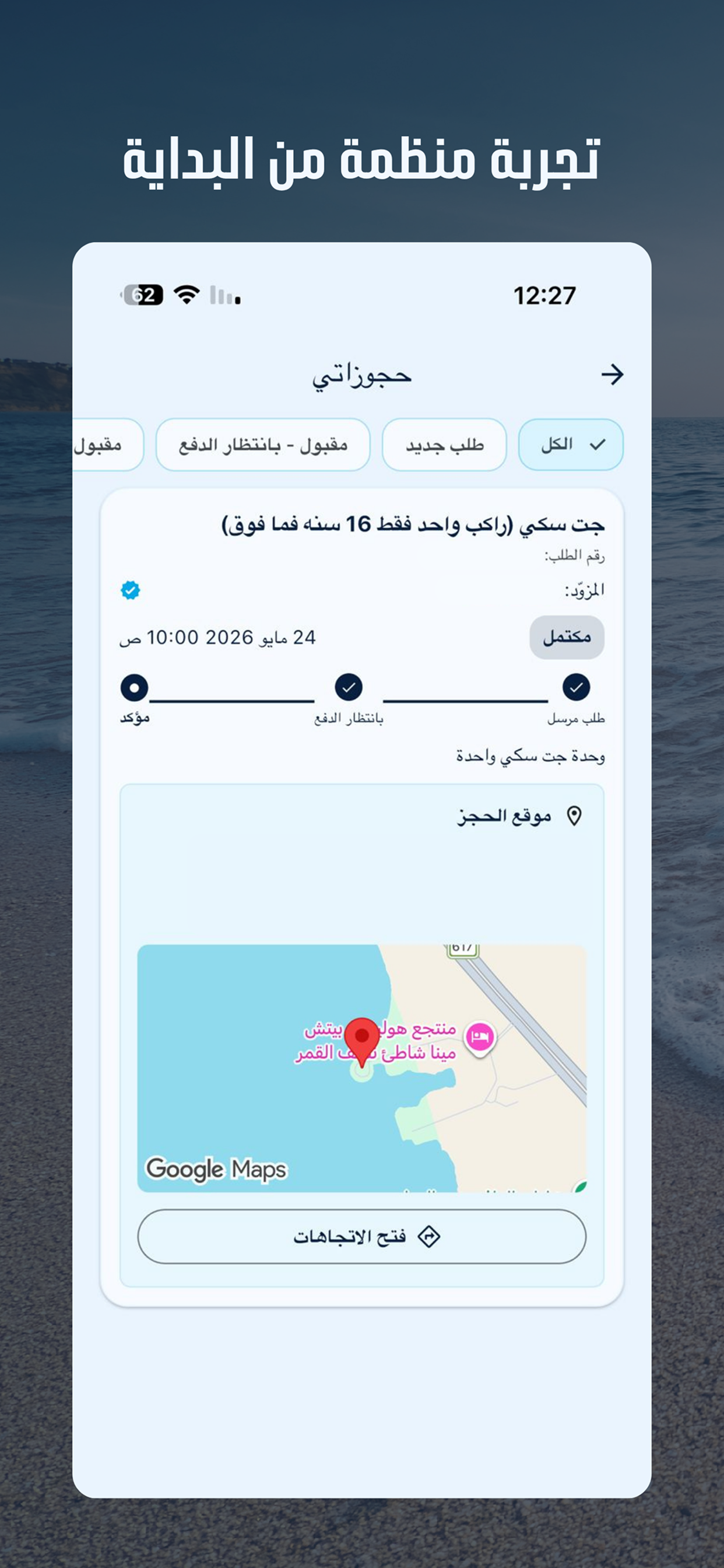 Mawjah | Marine Booking screenshot 3