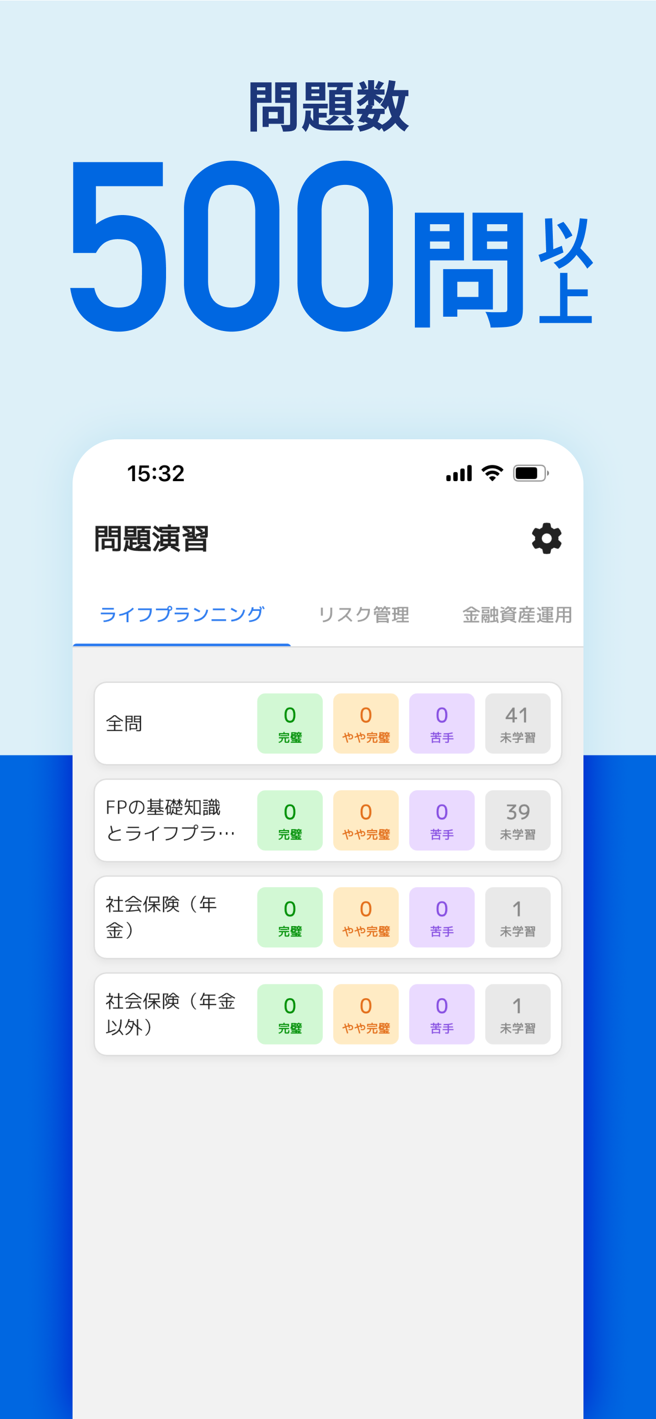 FP3級学科試験対策問題集 screenshot 4