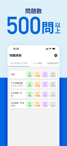 FP3級学科試験対策問題集 iPhone screenshot 4
