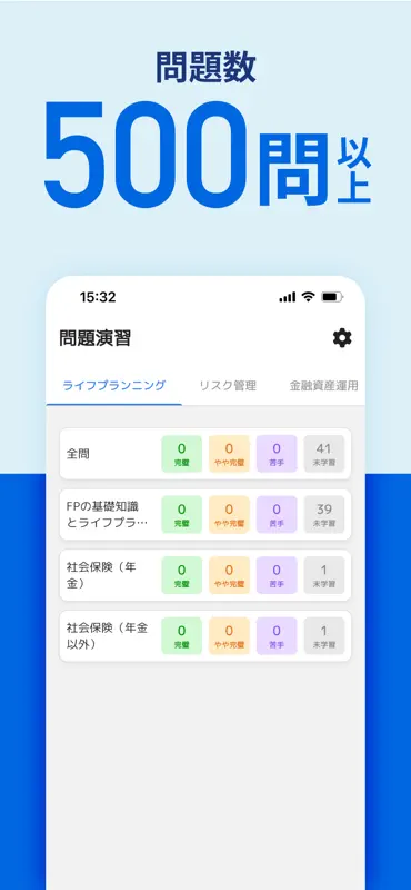 FP3級学科試験対策問題集 screenshot 4 of 5