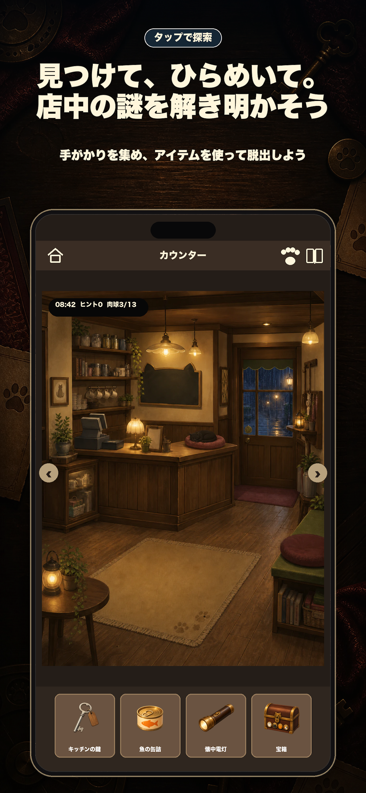 ねこ茶房からの脱出 〜閉店後の秘密〜 screenshot 2