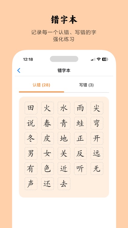 小娃识字-小学认字写字必备 screenshot-8