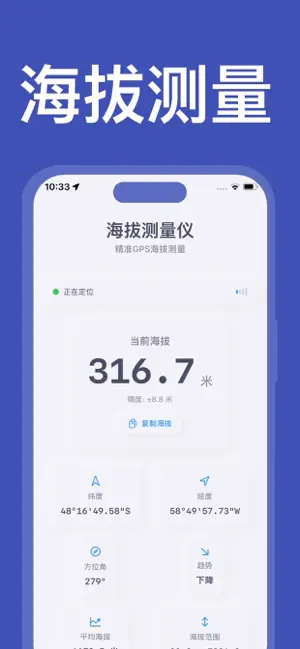 海拔测量仪：GPS实时海报高度表 screenshot 1