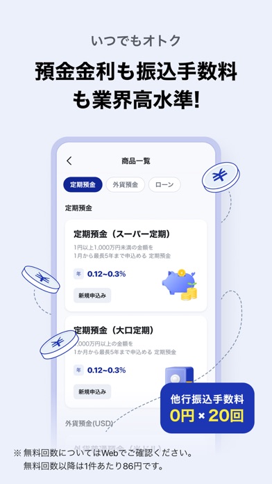 UI銀行 (東京きらぼしフィナンシャルグループ)のスクリーンショット - 4