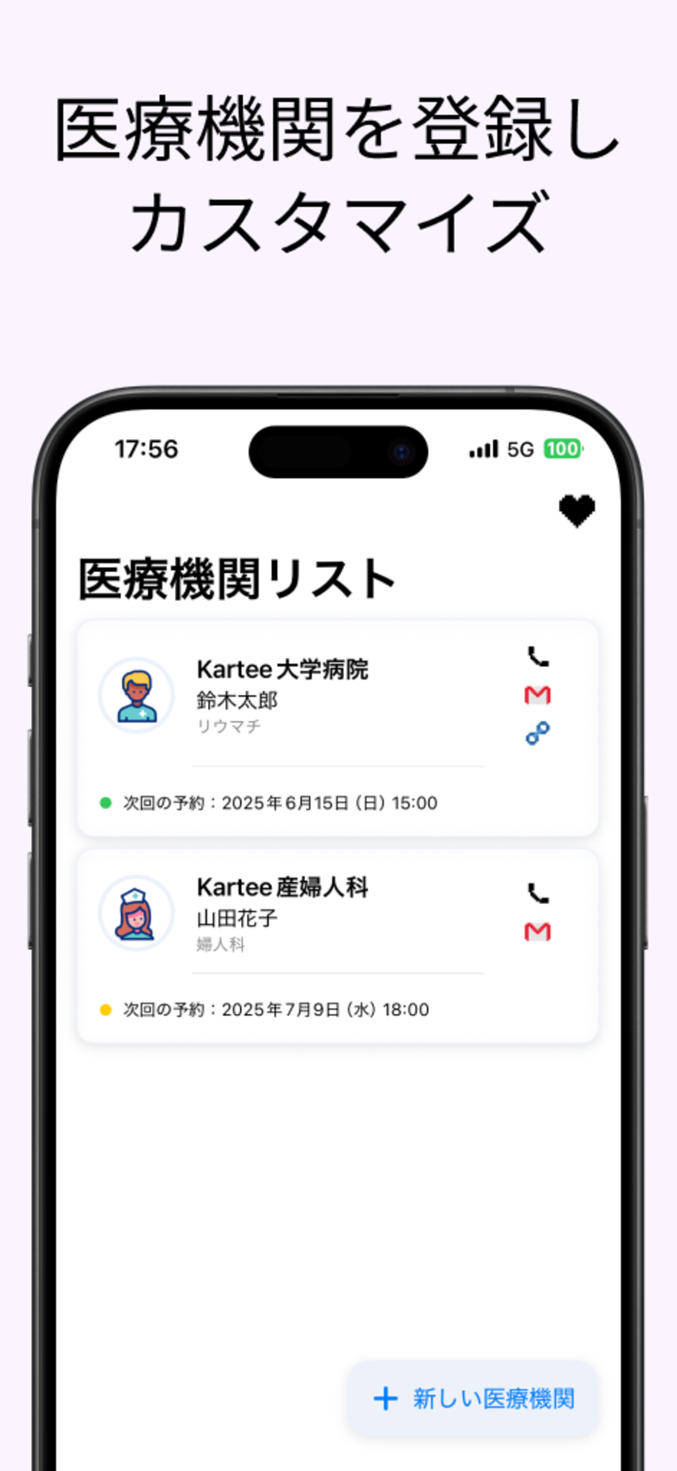 Kartee - 通院・服薬のメディカルライフをハッピーに