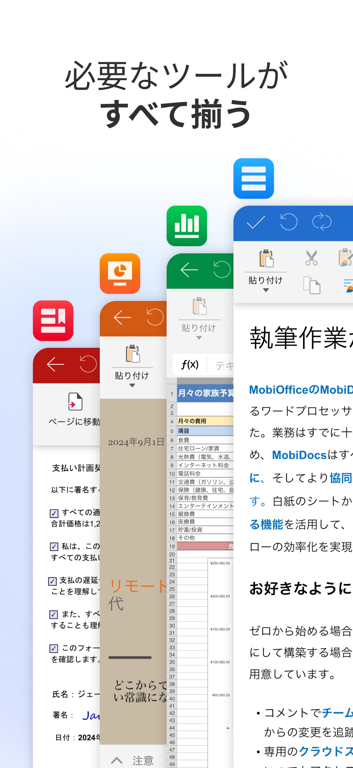 必要なツールがすべて揃う