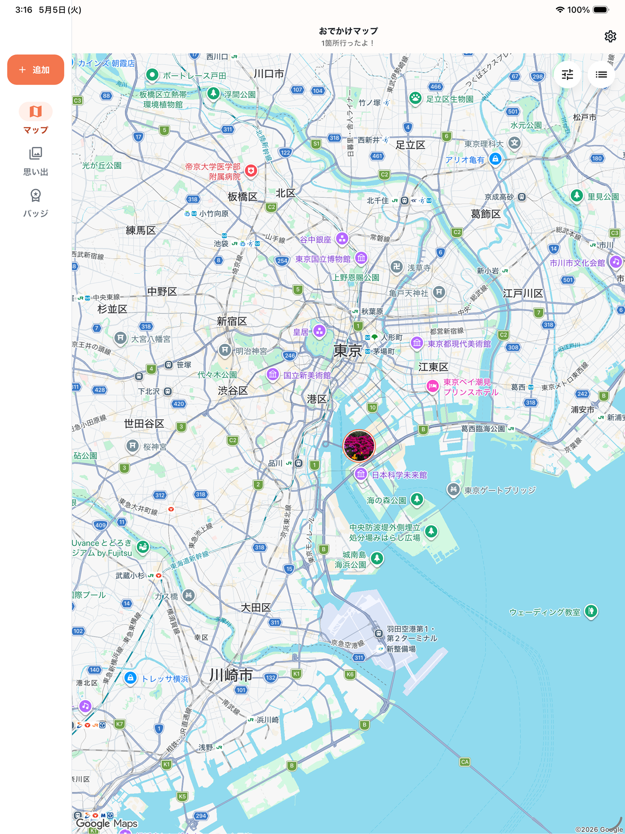おでかけマップ｜子連れおでかけを地図に記録