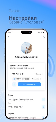 Инновационная школа iPhone screenshot 6