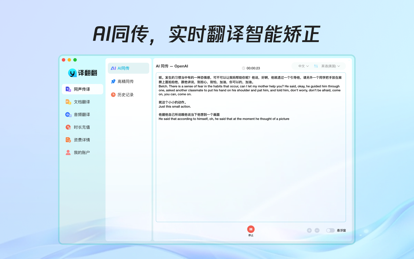 译翻翻- AI智能同传、高精同传、视频翻译、图片翻译工具