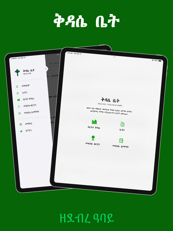 Kidase Bet iPad screenshot 7 - Education app