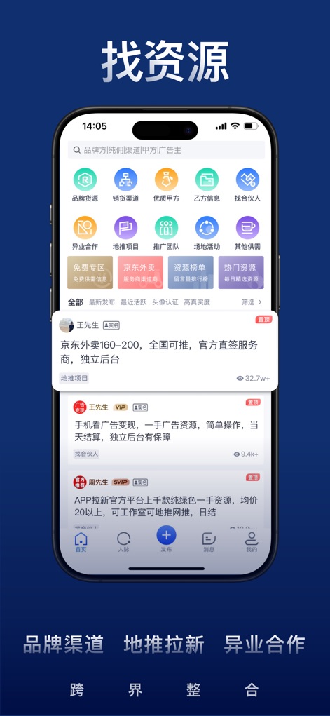 U客直谈—资源对接×地推拉新×渠道沟通×异业合作平台 - Users can efficiently locate business opportunities through the app's categorized resource listings and a prominent search bar for targeted queries.