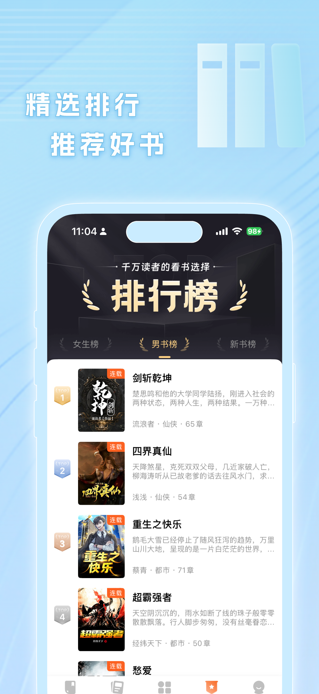 石心阅读一纯净版小说阅读器