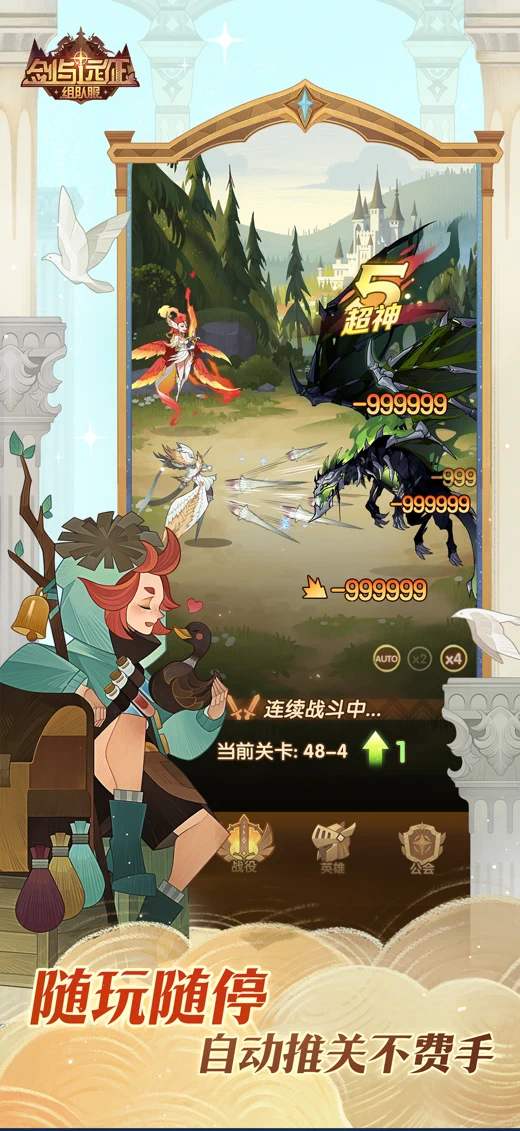 剑与远征 - AFK screenshot 6