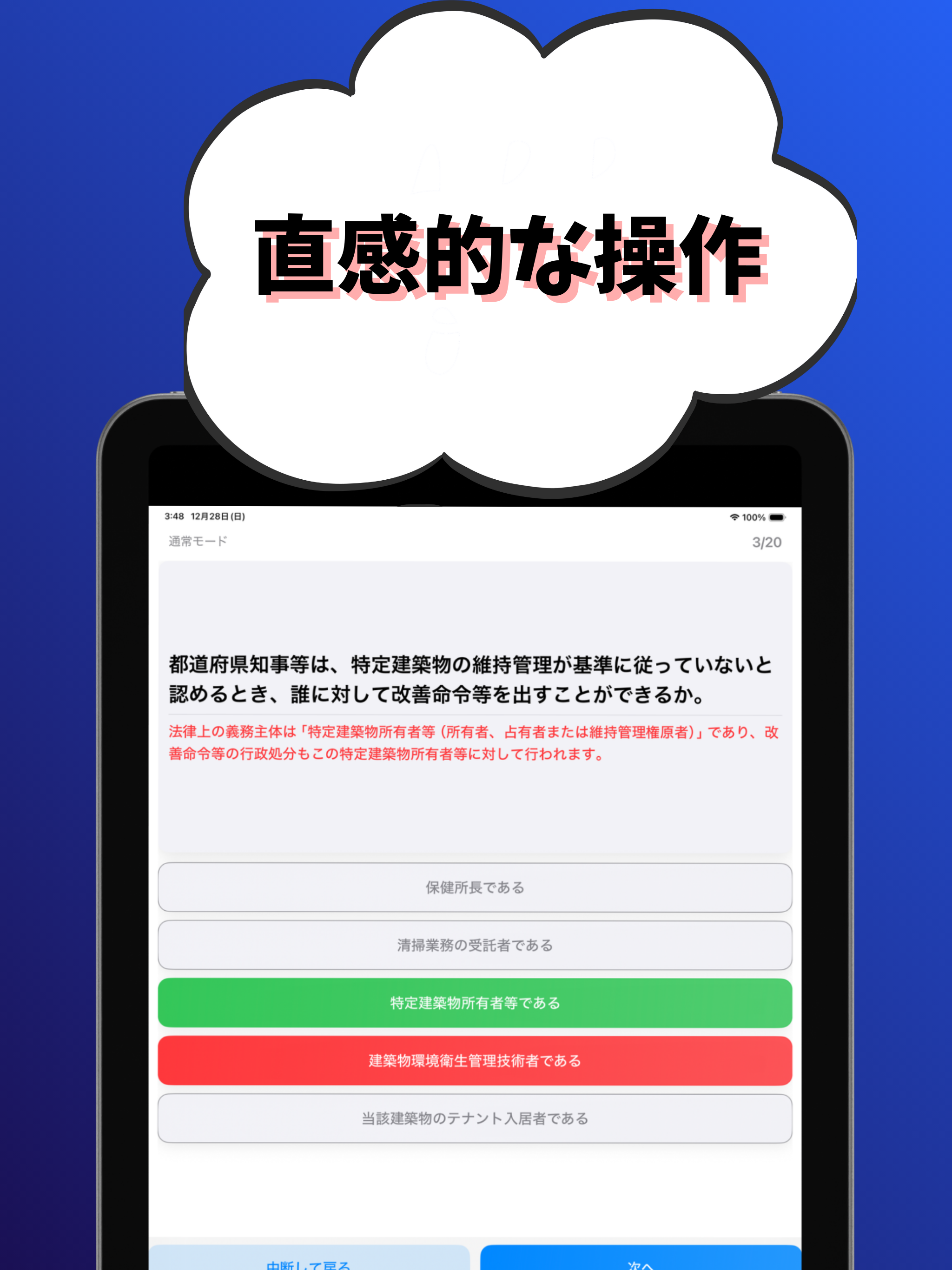 建築物環境衛生管理技術者-試験対策-国家資格-ビル管理士