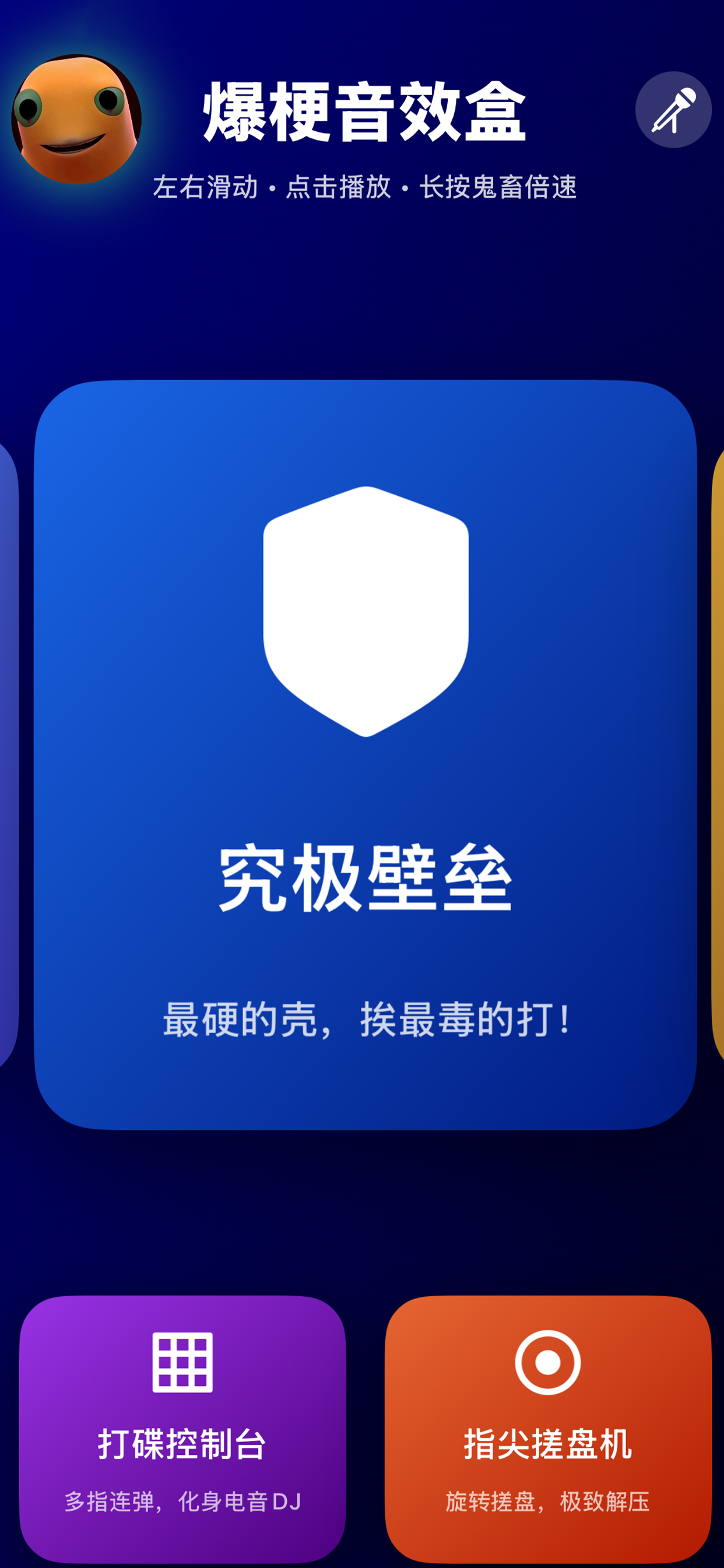 奶哇-我的刀盾,爆梗音效盒