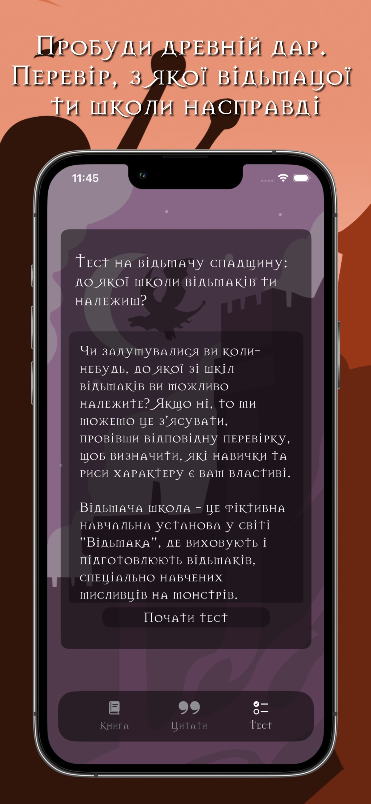 Відьмак.Аудіокнига українською screenshot 5