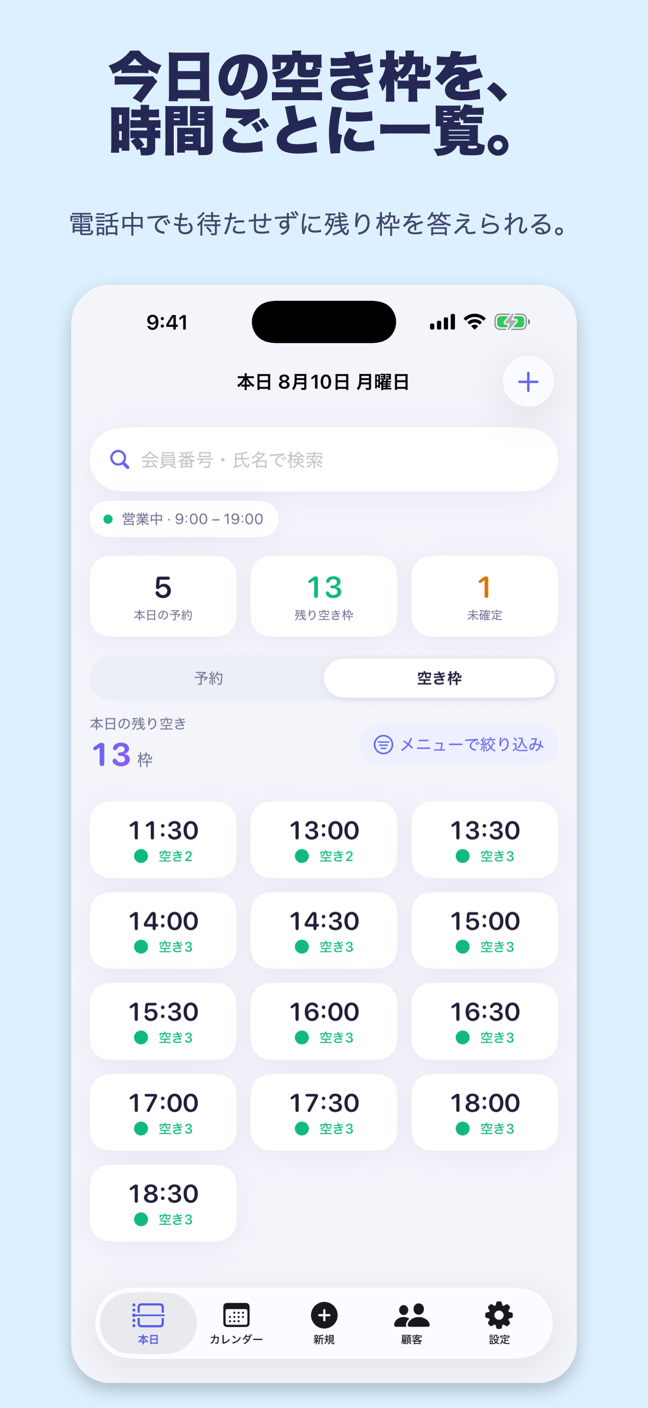 Yoyaco 予約管理 — 受付の相棒 screenshot 3