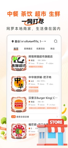 悟空外卖: 泰国华人生活管家 iPhone screenshot 2