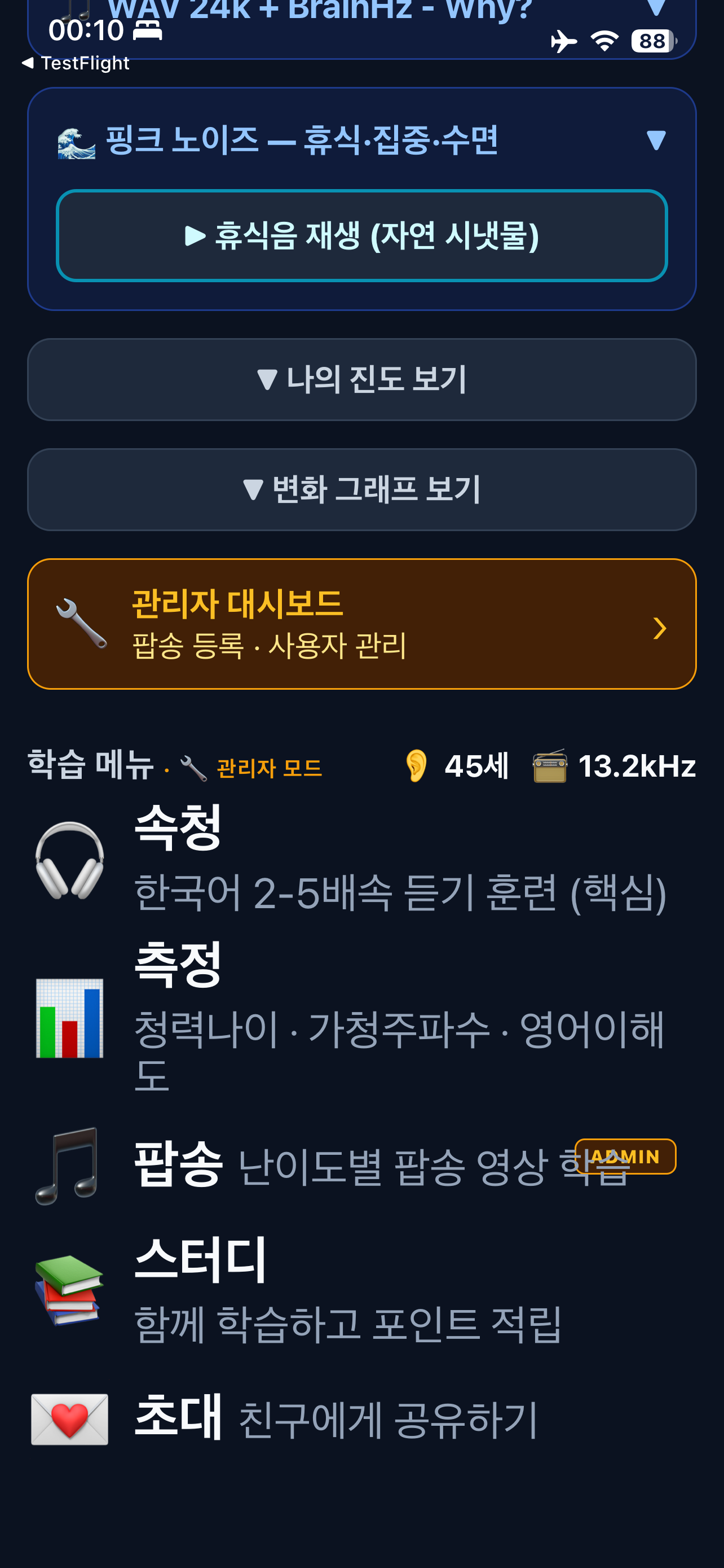 한글속청 청각회춘 Sound Power Dopamine